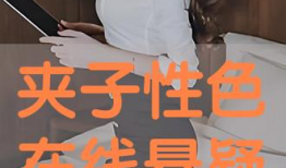 性色视频,揭秘性色视频背后的真相与影响